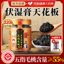 五指毛桃赤小豆薏苡仁茯苓湿祛膏方理调脾胃养生茶官方正品伏湿膏