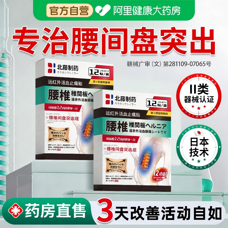 腰间椎盘突出膏药贴腰肌劳损专用贴治压迫神经腰疼腿麻屁股痛神器