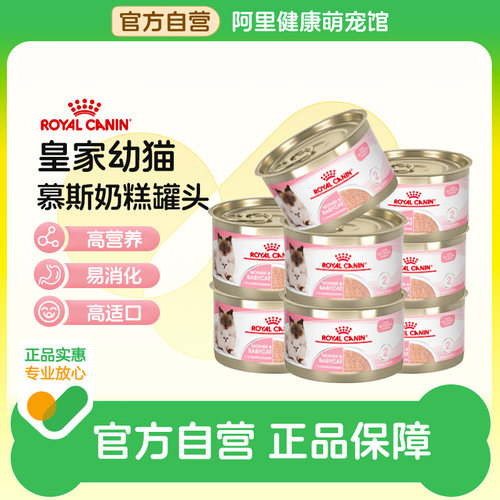 皇家进口奶糕罐头慕斯罐头主食罐幼猫奶糕猫粮猫咪零食奶罐猫湿粮