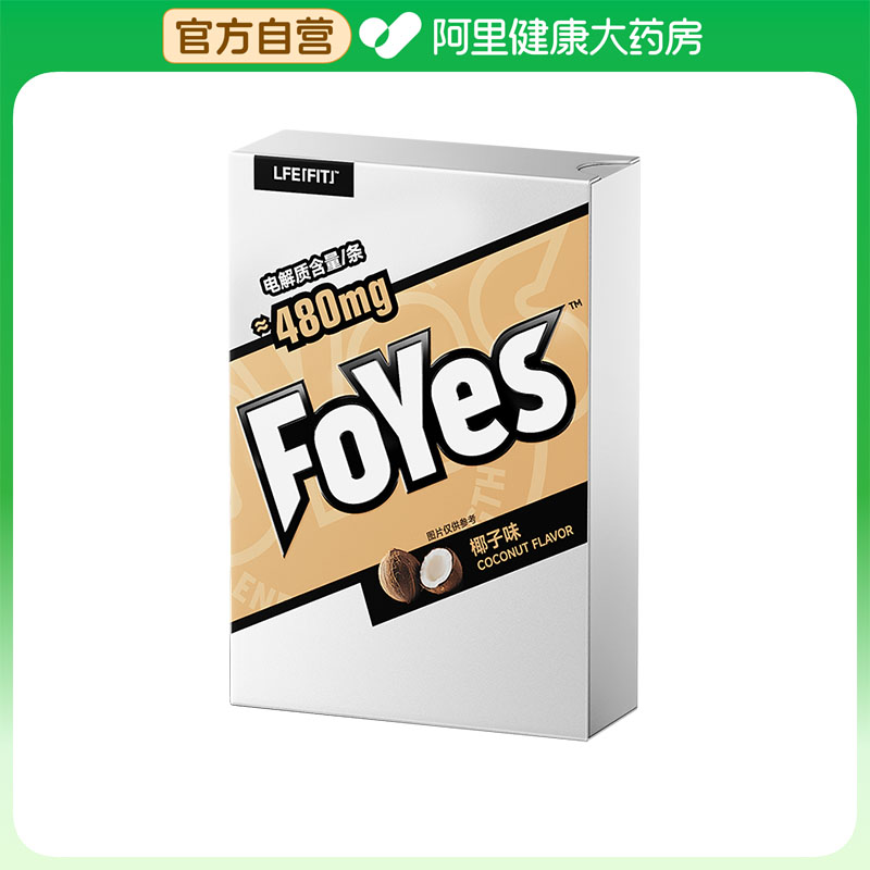 【阿里健康自营】FoYes 电解质粉风味固体饮料70g(10gx7)/盒