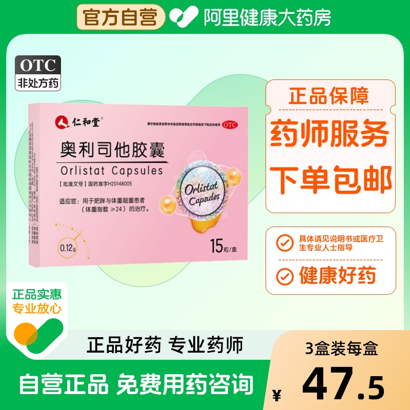 仁和奥利司他胶囊减肥药瘦身排油燃脂瘦肚子抗肥胖正品官方旗舰店