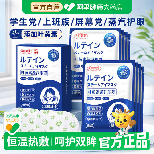 日本大町制药出品轻薄护眼
