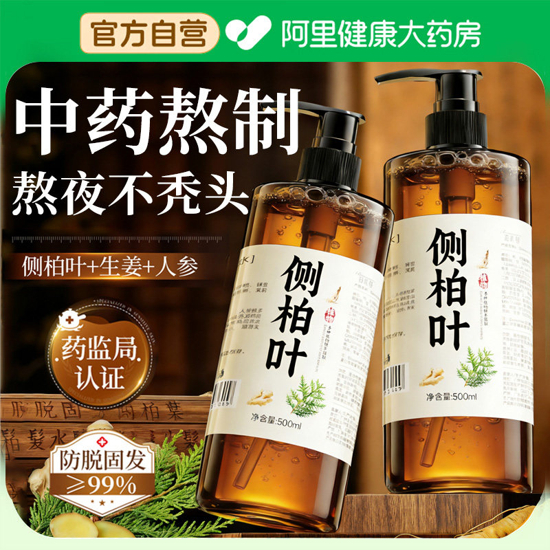 侧柏叶洗发水生姜人参中药材非防脱育发控油蓬松去屑止痒洗头膏,美发护发/假发,洗发水,淘宝优惠券,粉丝福利购,淘宝优惠卷