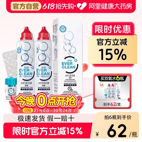 优卓AVIZOR优可伶双氧水225ml硬性RGP角膜塑形隐形眼镜ok镜护理液