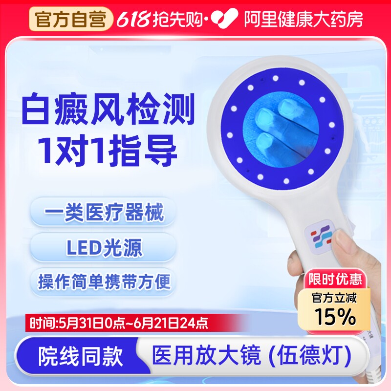 医用放大镜伍德灯专业白斑检测家用皮肤病猫藓伍德氏照射白癜风