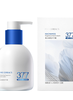 【阿里健康自营】FIVE CEREAL'S美白香氛护手霜300g