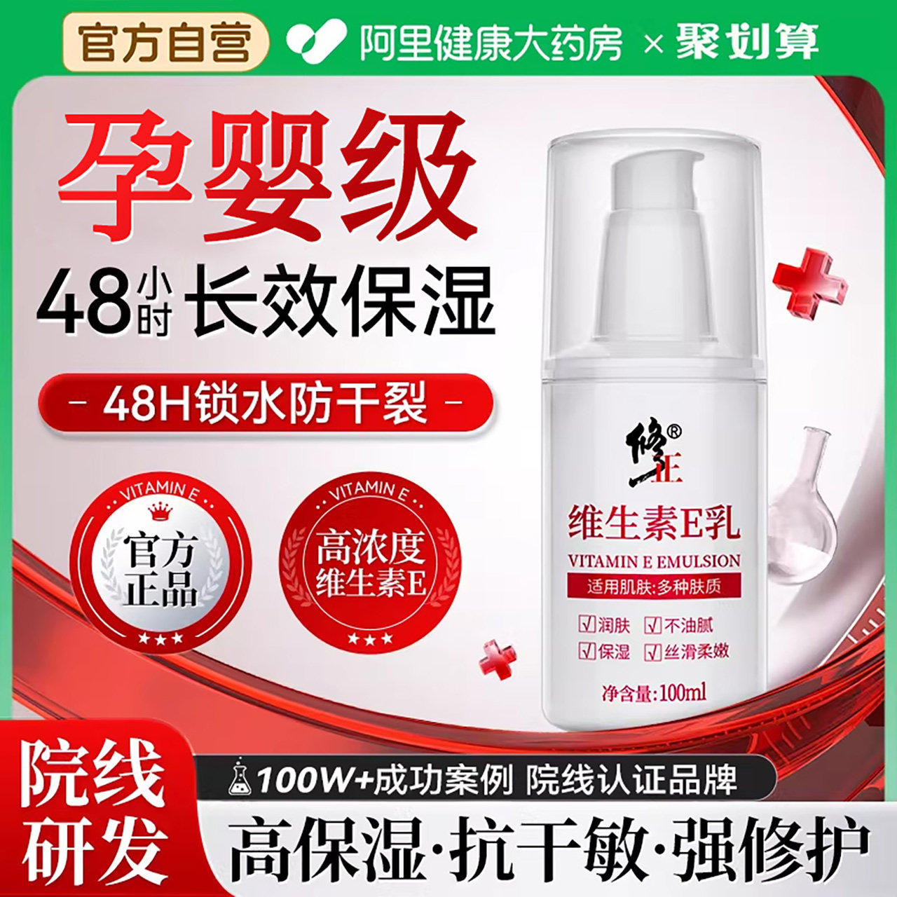 修正维生素e乳保湿补水滋润面霜VE身体乳液膏外涂维E乳官方旗舰店