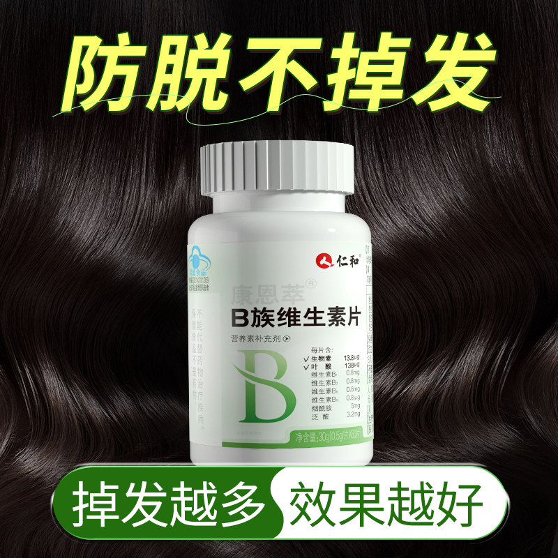 生物素维生素b6防脱发生发正品官方旗舰店男女掉头发严重吃什么