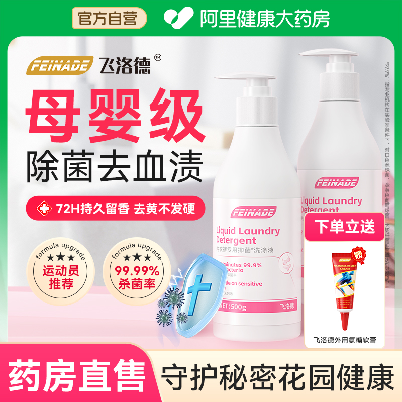 内衣裤清洗液99％除菌除螨