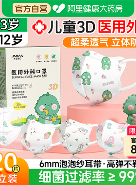 界面儿童医用外科口罩一次性医疗3d立体宝宝上学专用独立装婴幼儿
