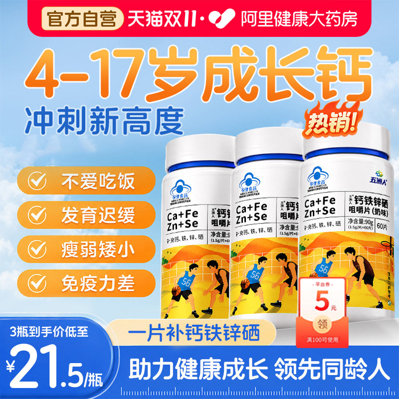 儿童钙片4到17岁以上补钙铁锌硒咀嚼片助力成长青少年免疫碳酸钙