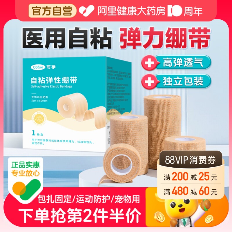 医用自粘弹力绷带急救止血运动用图片