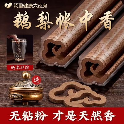 【天然无添加】鹅梨帐中香祥云香