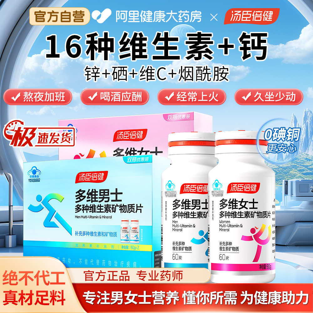 汤臣倍健维b男士女士复合维生素b片烟酰胺正品官方旗舰店0碘铜