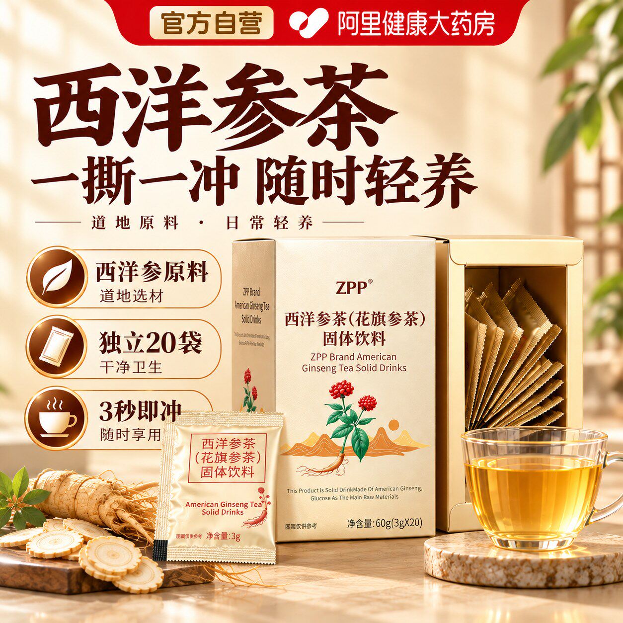 【阿里健康自营】西洋参茶花旗参茶男士女士长辈上班族小袋装冲剂