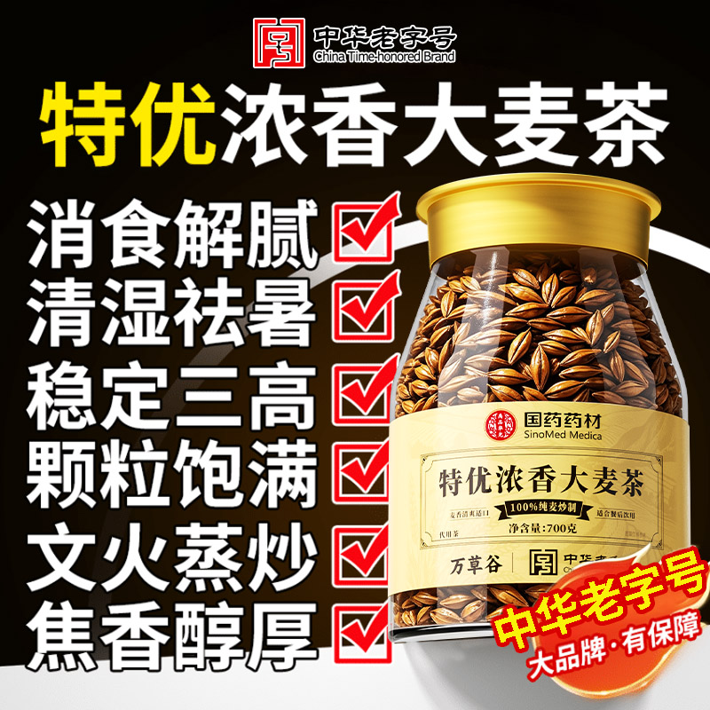 鼎恒升特优浓香大麦茶肥减刮油瘦身脂燃去湿养胃正品特级官方旗舰