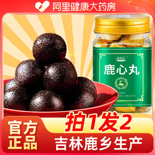 吉林生产高纯鹿心丸500g