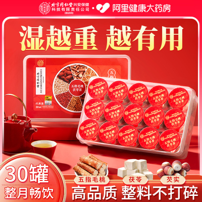 北京同仁堂五指毛桃土茯苓祛湿茶红豆薏米养生茶去湿气官方好吃的