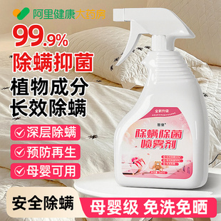 除螨喷雾螨虫神器床上家用免洗杀菌专用去螨虫学生宿舍官方旗舰店