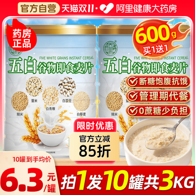 五白谷物即食麦片官方旗舰店燕麦片膳食早餐即食薏米白青稞白芸豆
