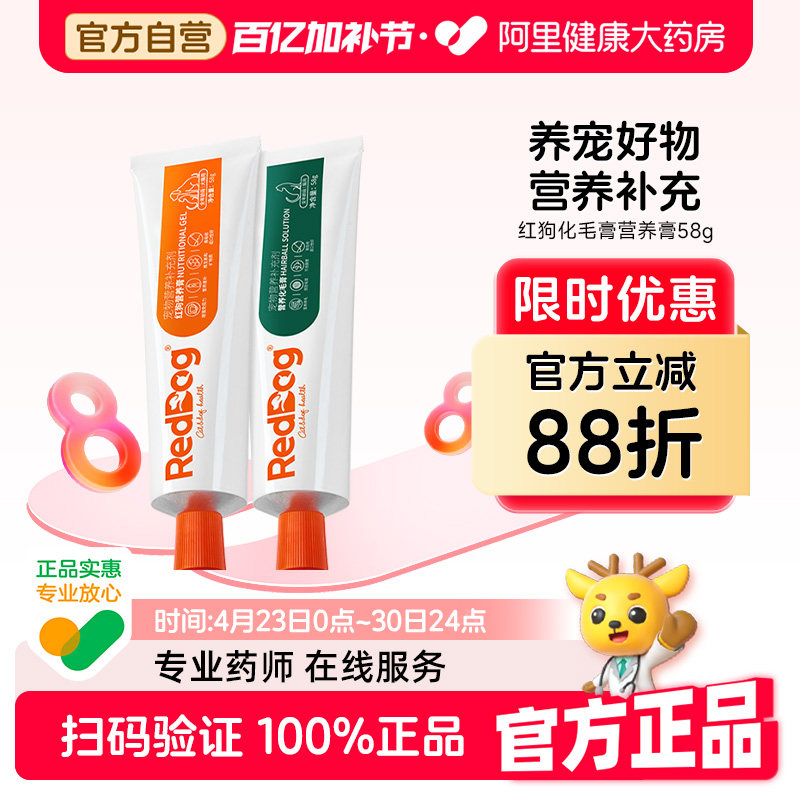 【店铺爆款】红狗化毛膏猫咪专用排毛猫草化毛球片幼猫化毛营养膏