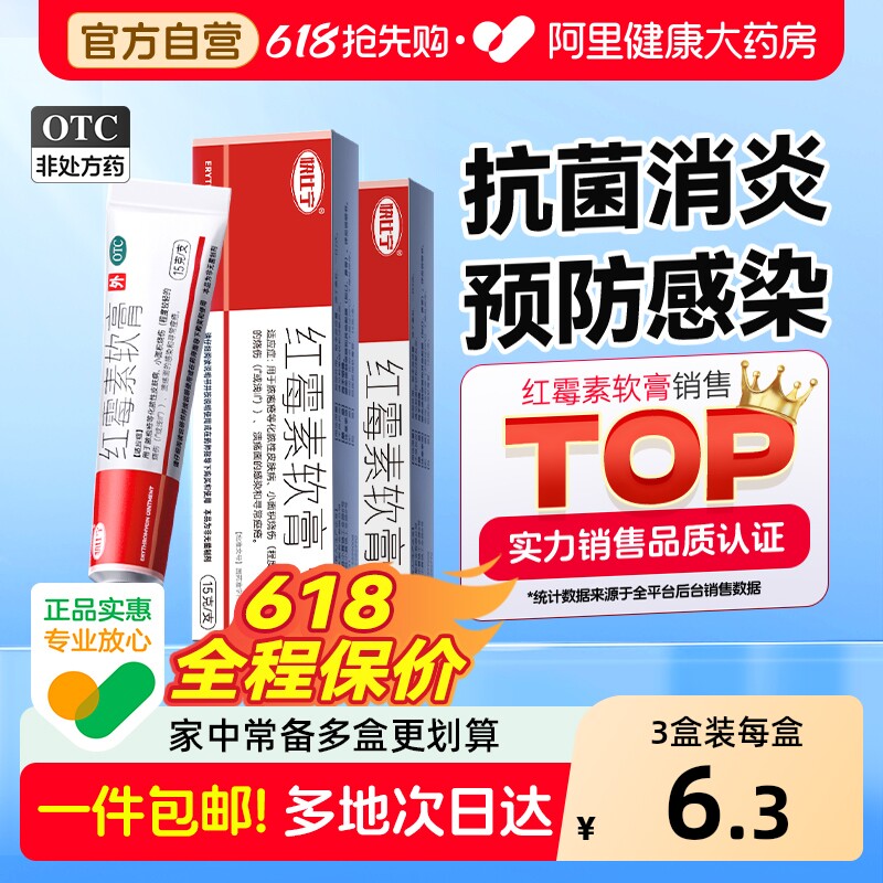红霉素膏软膏外用官方旗舰店正品罗药痔疮消炎止痒婴儿私处祛痘印