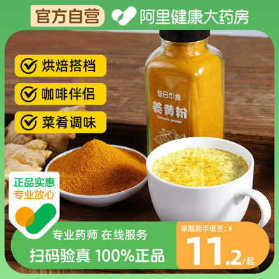 姜黄粉食用黄金奶冲饮
