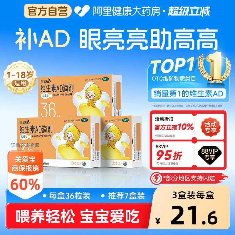 星鲨维生素AD滴剂一岁以上儿童婴儿宝宝正品药房软胶囊婴幼儿官方