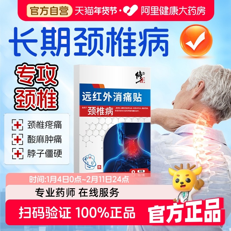 修正远红外消痛贴消除富贵包颈椎贴颈椎病专用贴压迫神经止痛膏贴,医疗器械,膏药贴（器械）,淘宝优惠券,粉丝福利购,淘宝优惠卷