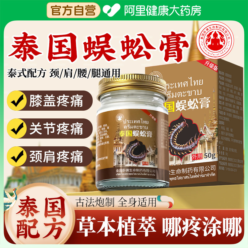 泰国蜈蚣膏贴透骨风湿关节疼痛腰腿颈椎肩周非跌打损伤专用药正品,保健用品,皮肤消毒护理（消）,淘宝优惠券,粉丝福利购,淘宝优惠卷