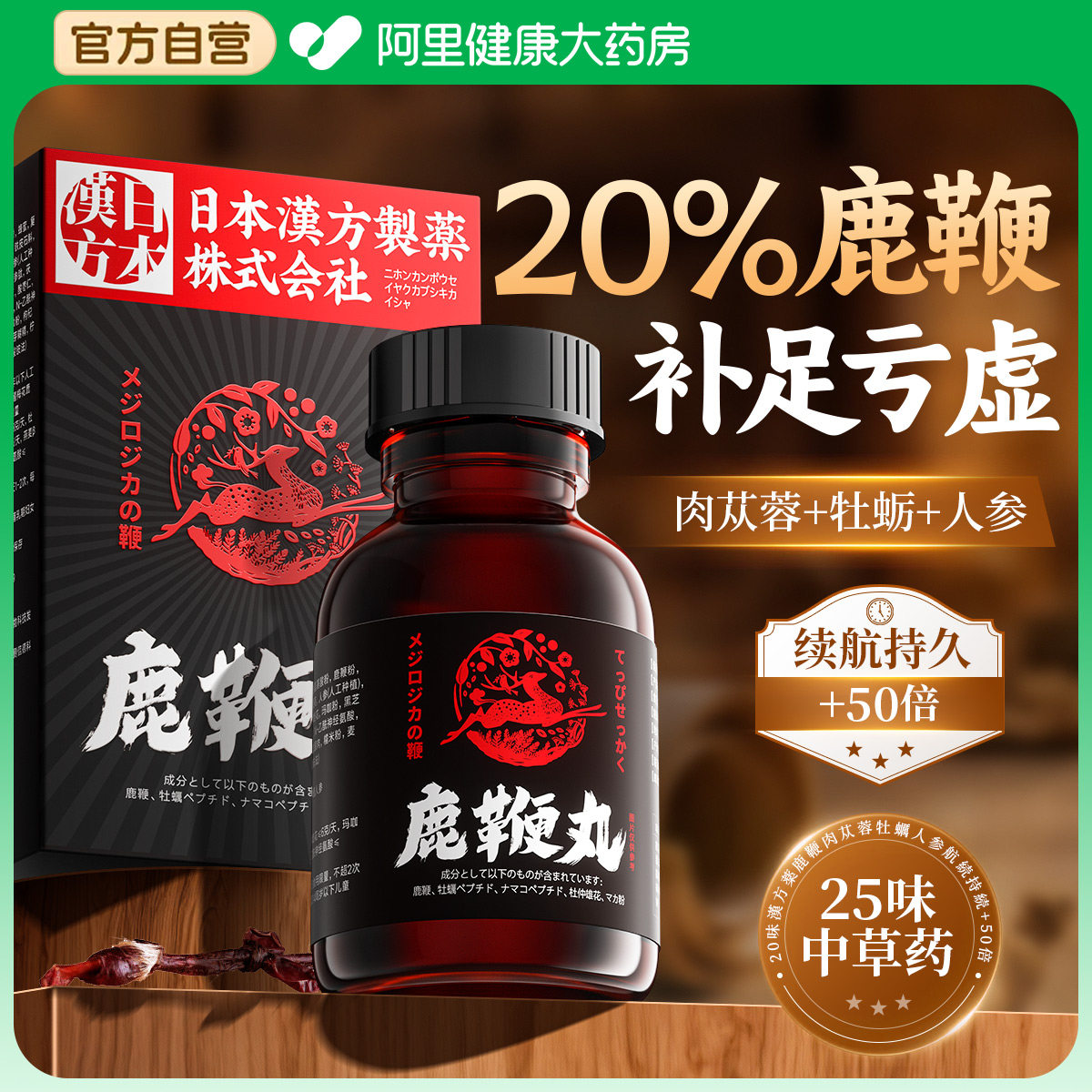 鹿鞭丸肉苁蓉牡蛎片壮肾补阳淫羊藿玛咖枸杞黄精正品官方旗舰店,保健食品/膳食营养补充食品,牡蛎/贝类提取物,淘宝优惠券,粉丝福利购,淘宝优惠卷