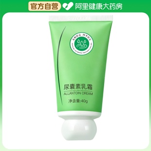 支 尿囊素乳霜40g 臻羞 阿里健康自营
