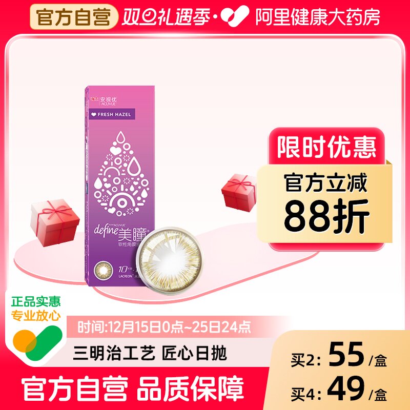 强生日抛美瞳10片装自然绮遇隐形近视眼镜彩色官网安视优旗舰正品