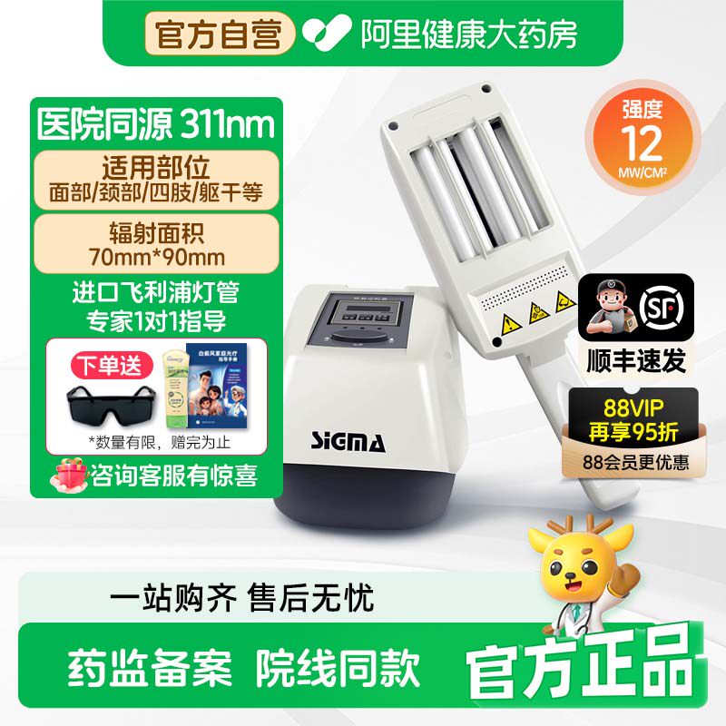顺丰包邮希格玛紫外线光疗仪家用双管白癜风银屑病理疗仪仪器医用