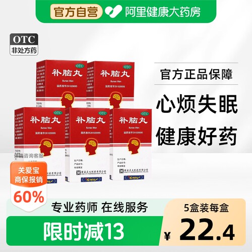 正大补脑丸健忘健脑失眠安神官方归元旗舰店益智睡眠西安记忆力 - 封面