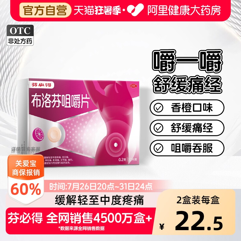 芬必得布洛芬咀嚼片发热疼痛月经痛以及痛经流行性感冒牙痛10片 - 实物图