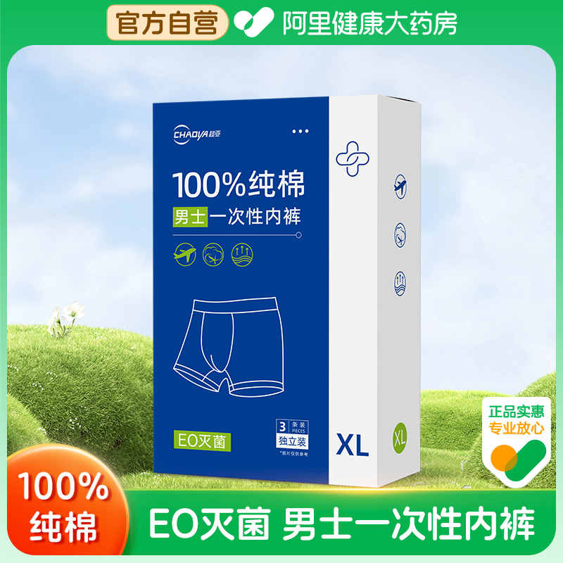 超亚  100%纯棉男士一次性内裤  3条/盒