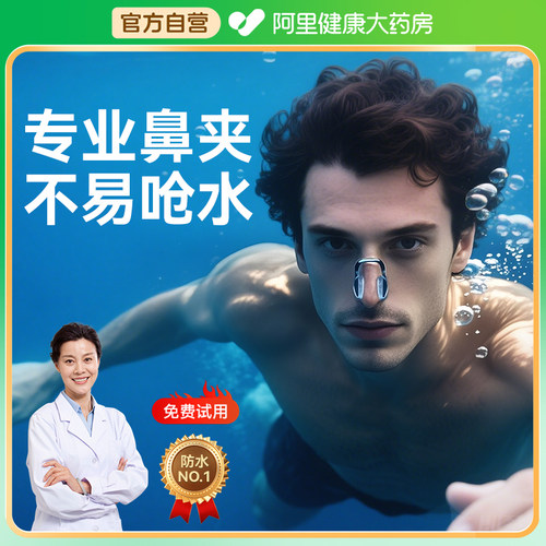 【教练推荐专业防呛水】游泳鼻夹