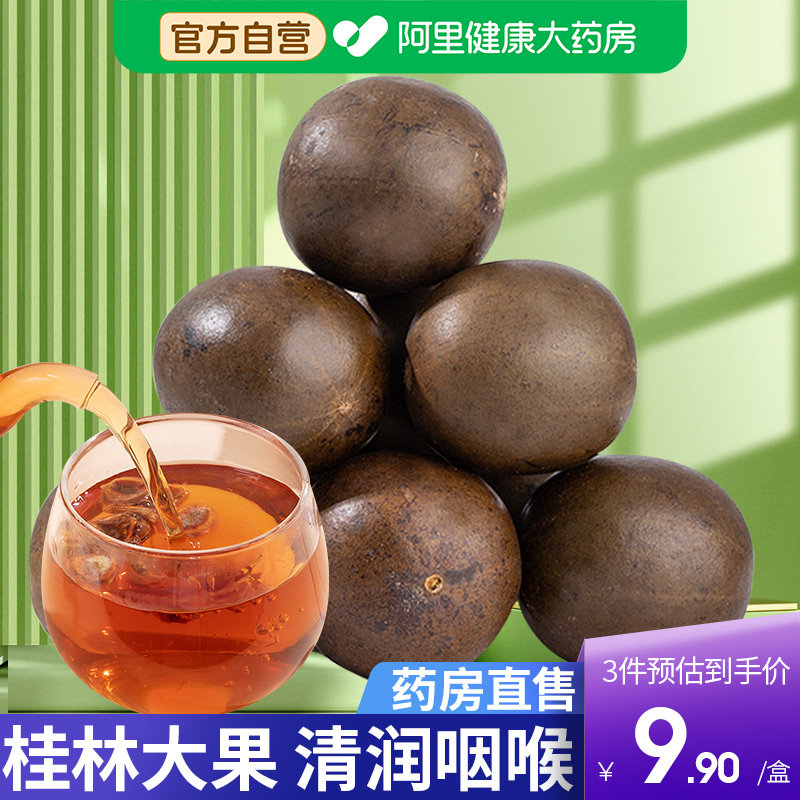 罗汉果大果茶润喉中药材配胖大海橘红罗汉果干果清润茶正品旗舰店