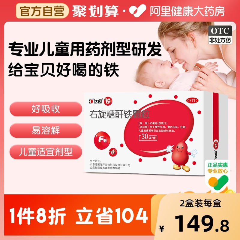 达因右旋糖酐铁颗粒儿童婴儿铁剂补铁补血小儿孕妇旗舰店口服左旋