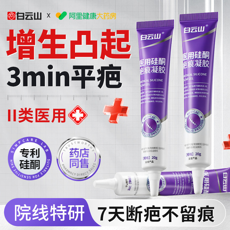 【进口硅酮】专攻疤痕增生凸起