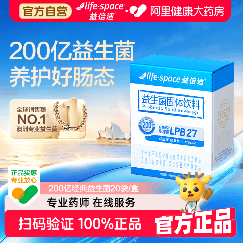 lifespace/益倍适200亿肠道益生菌护肠胃助消化便秘腹泻成人官方