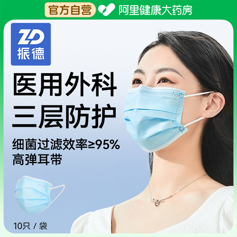 振德医用外科口罩成人一次性医疗三层防护独立包装灭菌官方旗舰店