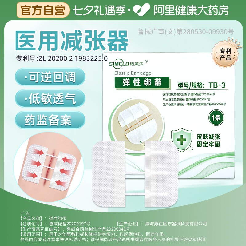 施美乐医用减张器儿童甲状腺皮肤伤口术后愈合免缝合拉链式减张贴