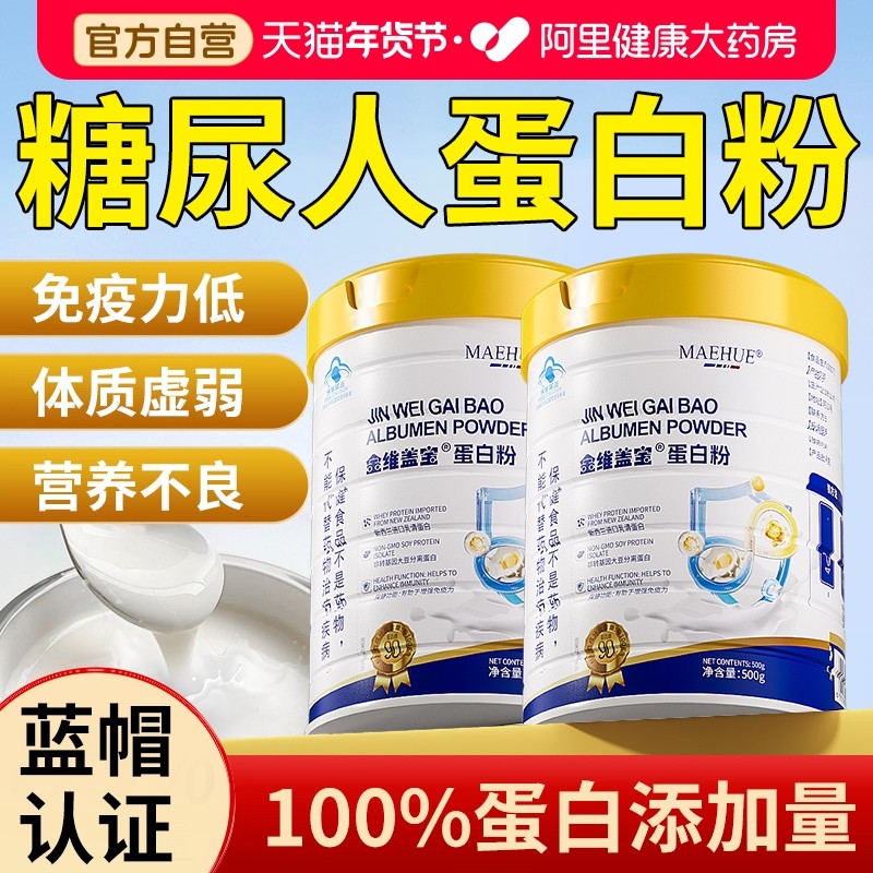 无糖纯双蛋白质粉糖尿病人专用增强抵抗力提高免疫的优质营养奶粉,保健食品/膳食营养补充食品,大豆分离蛋白/混合蛋白,淘宝优惠券,粉丝福利购,淘宝优惠卷