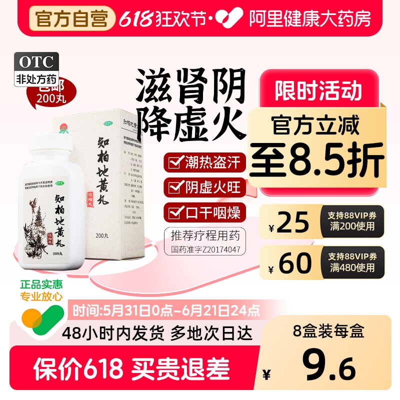 龙人知柏地黄丸中成药内热发热张仲景药房浓缩火旺阴虚正品官方