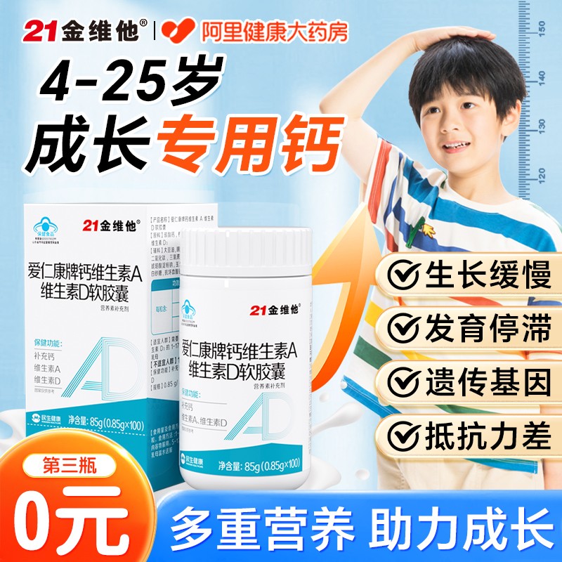 21金维他长高钙片儿童补钙6岁以上10青少年12赖氨酸18非激素神器