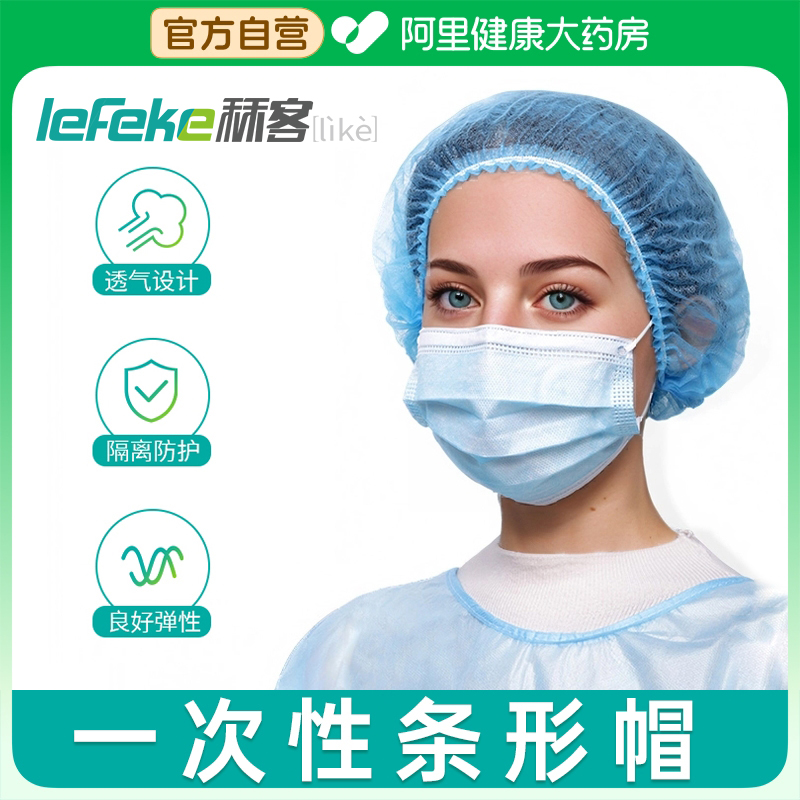 秝客一次性医用帽子医护外科手术专用帽防护品无纺布防脱落条形帽