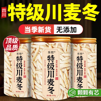 特级正宗川麦冬中药材带芯5罐500g黄芪党参茯苓四宝茶四川泡水喝