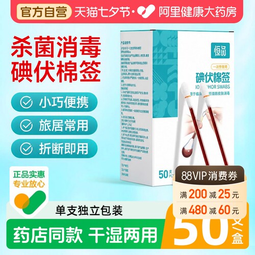一次性医用碘伏棉签单只独立包装